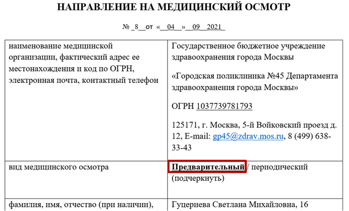 Предназначение направления на медосмотр при приеме на работу