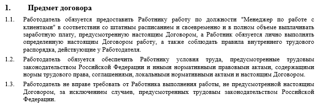 Где найти образец договора о трудовой функции?