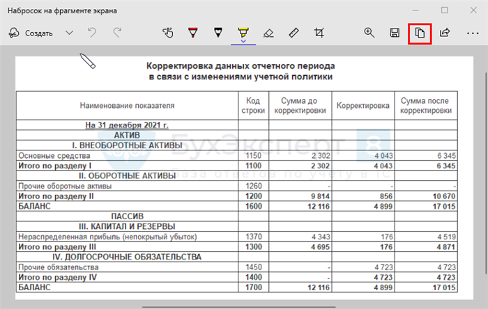 Как добавить таблицу пояснений из 1С в текстовую форму Пояснений