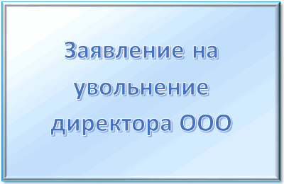 Как правильно оформить письмо в налоговую?