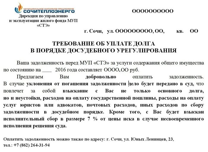 Что делать, если получил претензию о долгах по коммунальным услугам