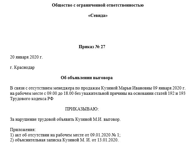 Как работодателю аннулировать выговор