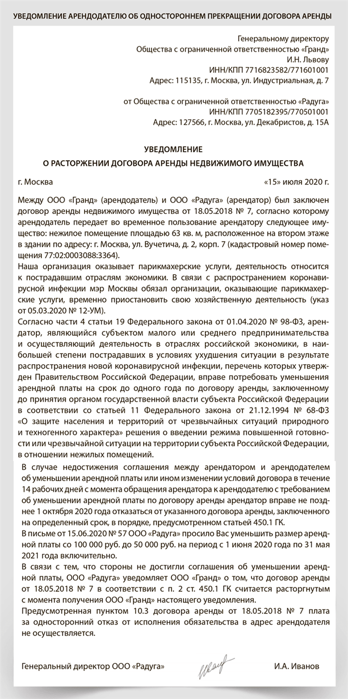 Арендодатели снижают. Заявление о снижении арендной платы в связи. Образец уведомления о повышении арендной платы образец. Возражение на повышение арендной платы. Заявление на увеличение арендной платы образец.