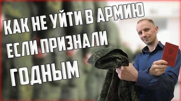 Особенности при призыве граждан возрастной группы условного срока