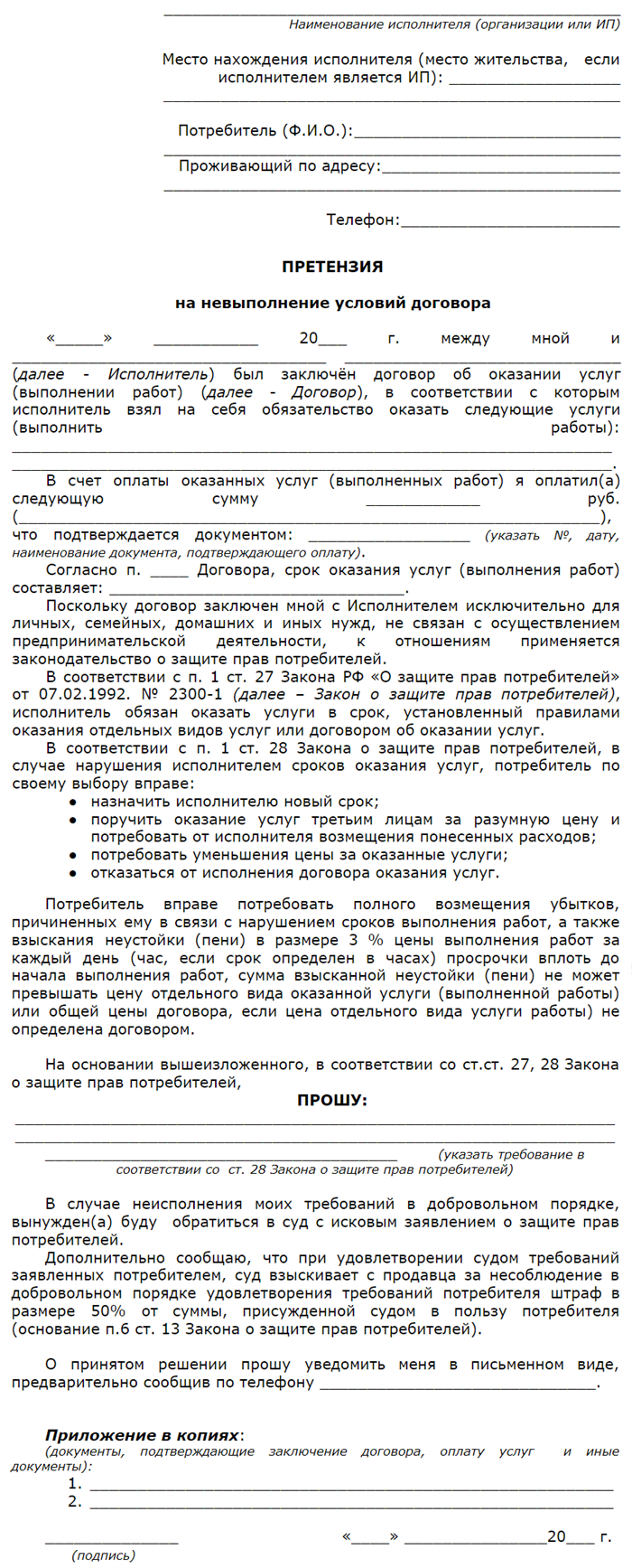 ПРЕТЕНЗИИ О НАРУШЕНИИ СРОКА ВЫПОЛНЕНИЯ РАБОТ, ОКАЗАНИЯ УСЛУГ