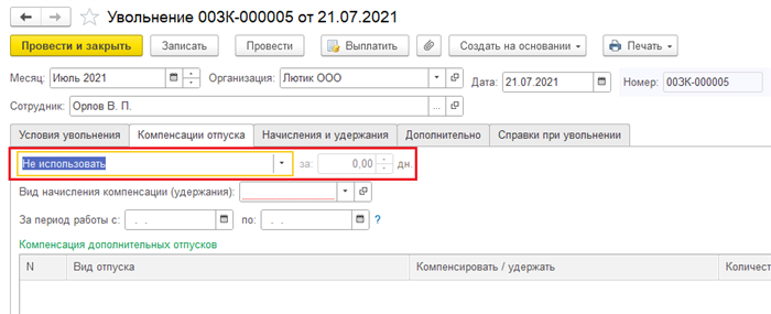 Отпуск на похороны родственников по инициативе работодателя