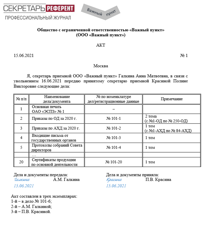 Процедуры, помогающие облегчить оформление акта приема-передачи дел главного бухгалтера