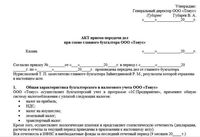 Пример описи передачи документов: