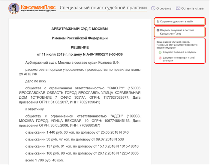 Как узнать решение суда по фамилии в РФ?