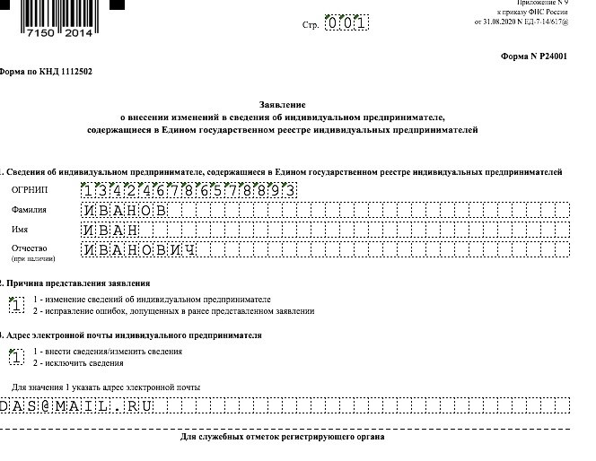 Свидетельство о рождении