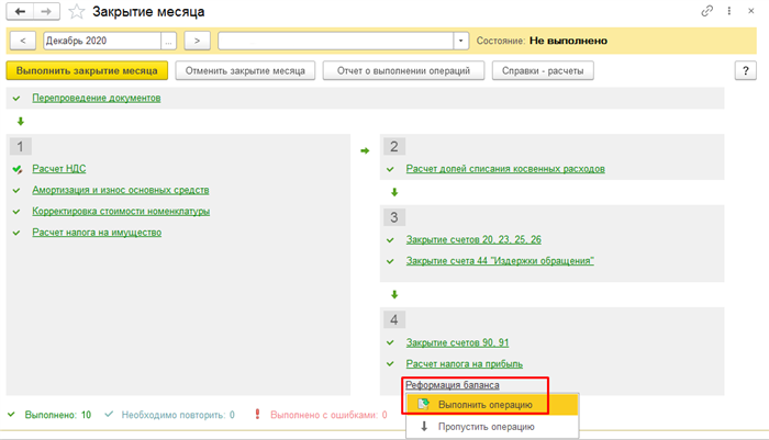 Процесс реформации баланса