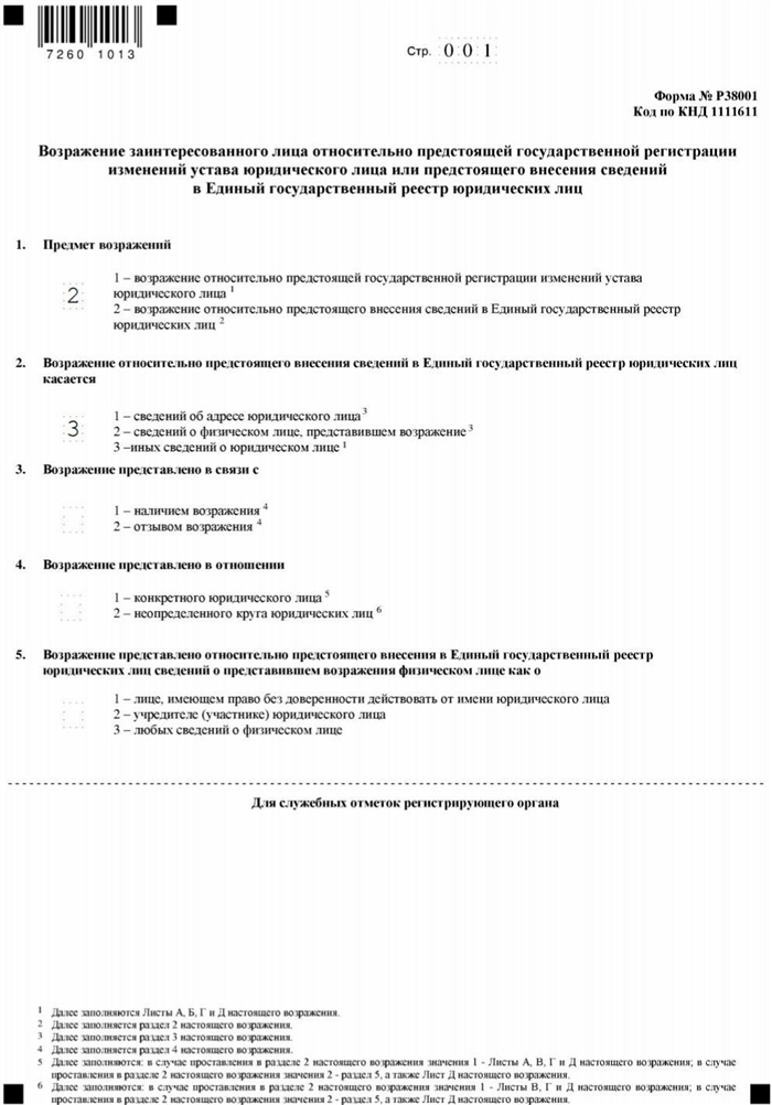 За что ООО могут исключить из ЕГРЮЛ в 2025 году