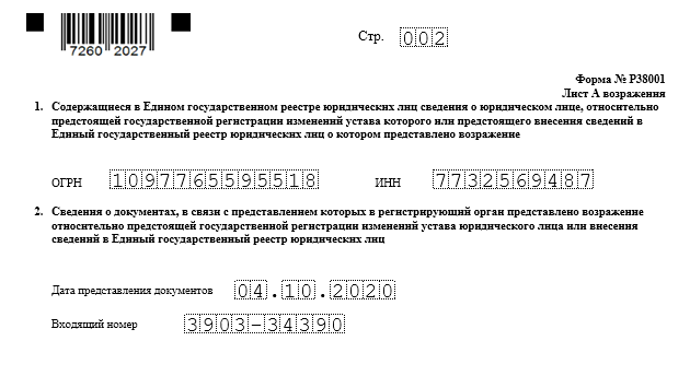 Важные нюансы заполнения формы Р38001