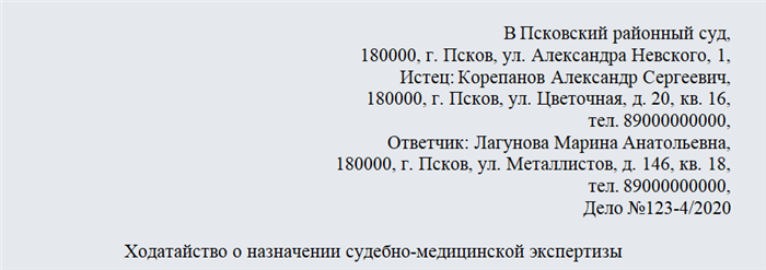 Как получить направление к судебно-медицинскому эксперту в полиции